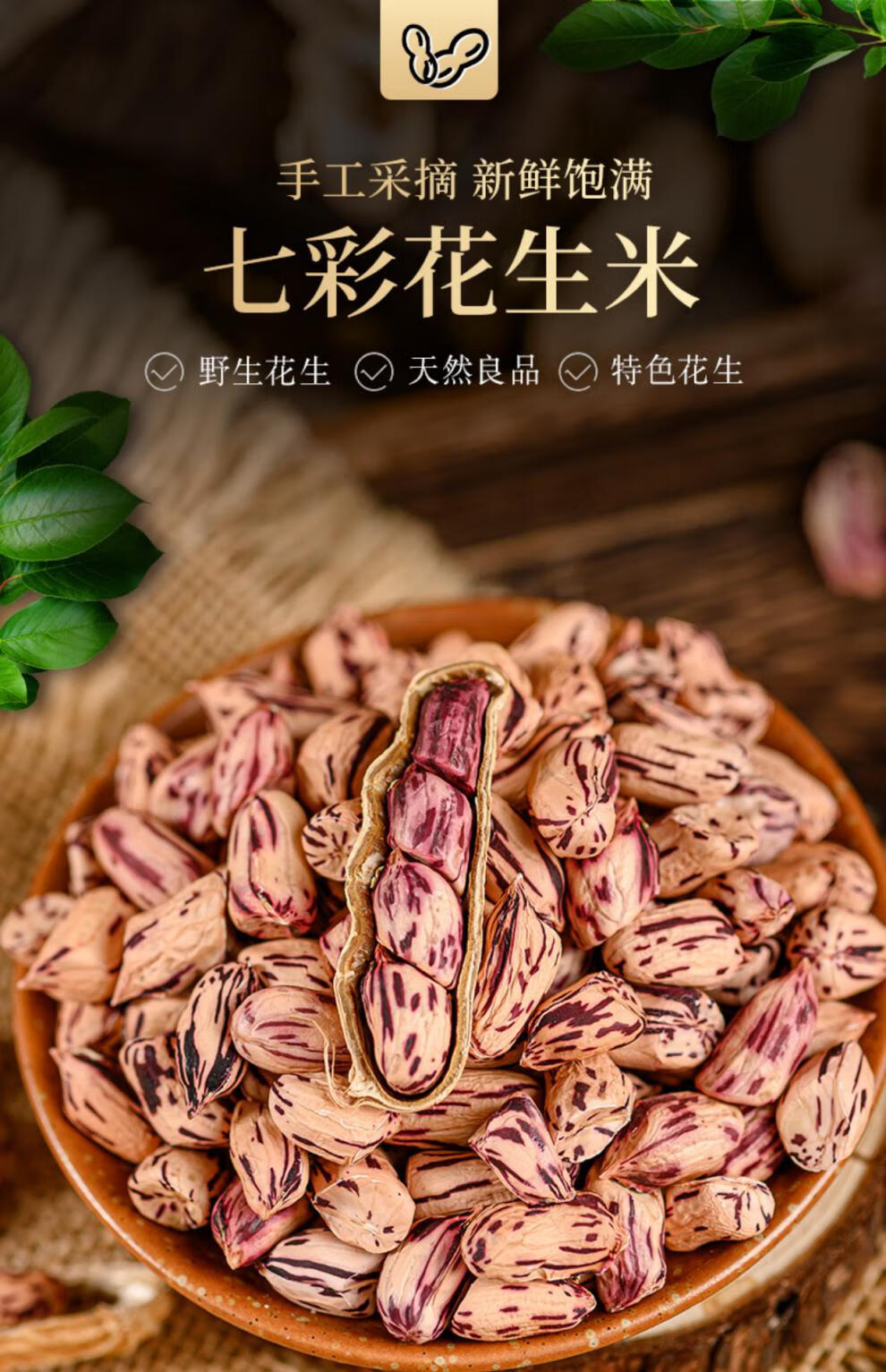 味小府(wei xiao fu) 新货云南七彩花生带壳生熟七彩野地花生米黑花生