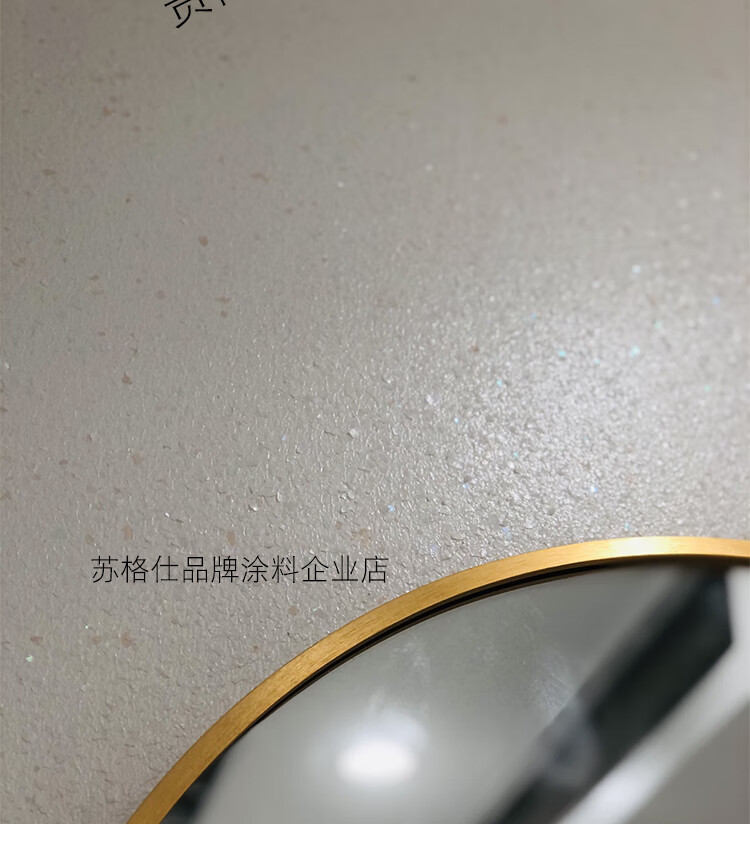 新升级贝壳粉涂料彩片漆贝壳片多彩涂料内墙面肌理漆生态艺术壁材环保