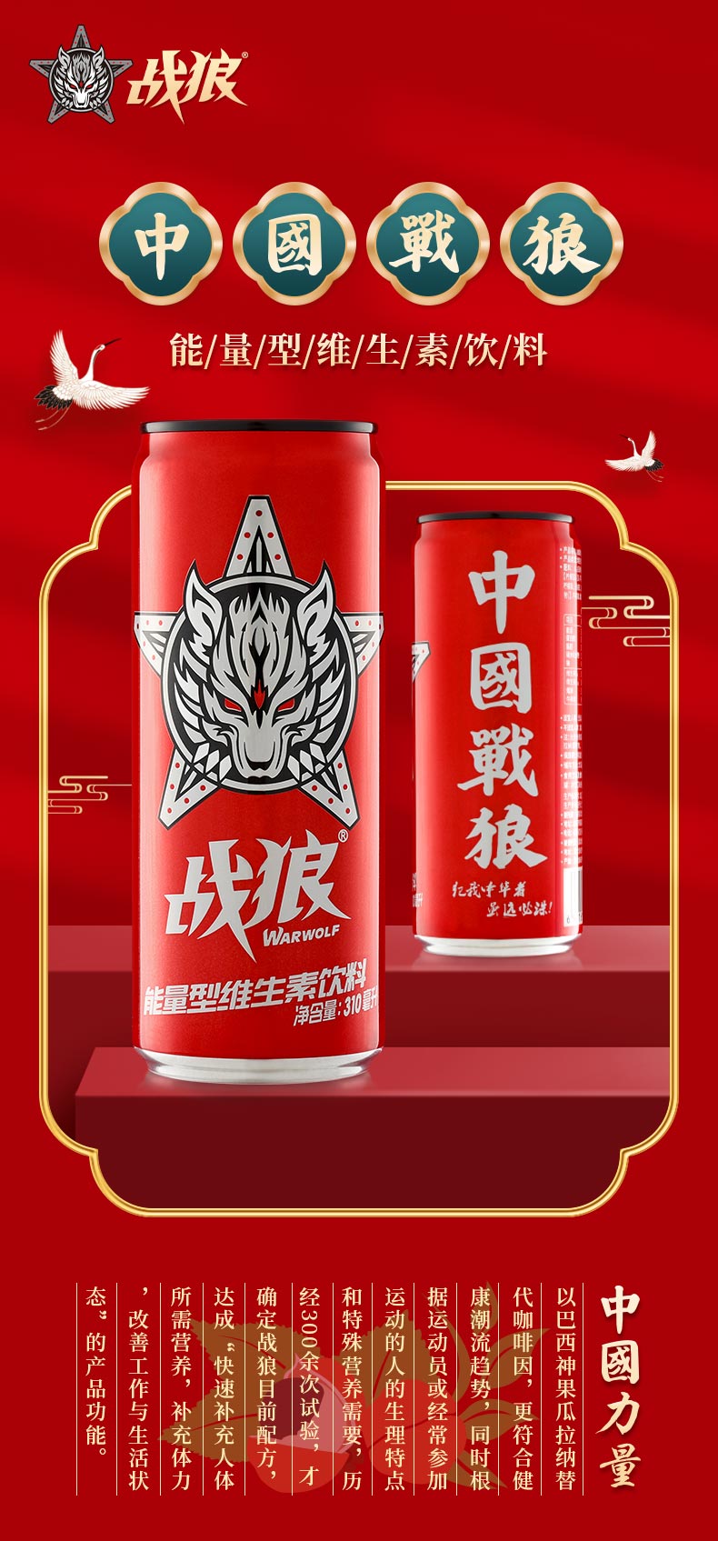 中国战狼维生素能量运动饮料310mlx6罐装24罐装国潮风牛磺酸饮料6罐