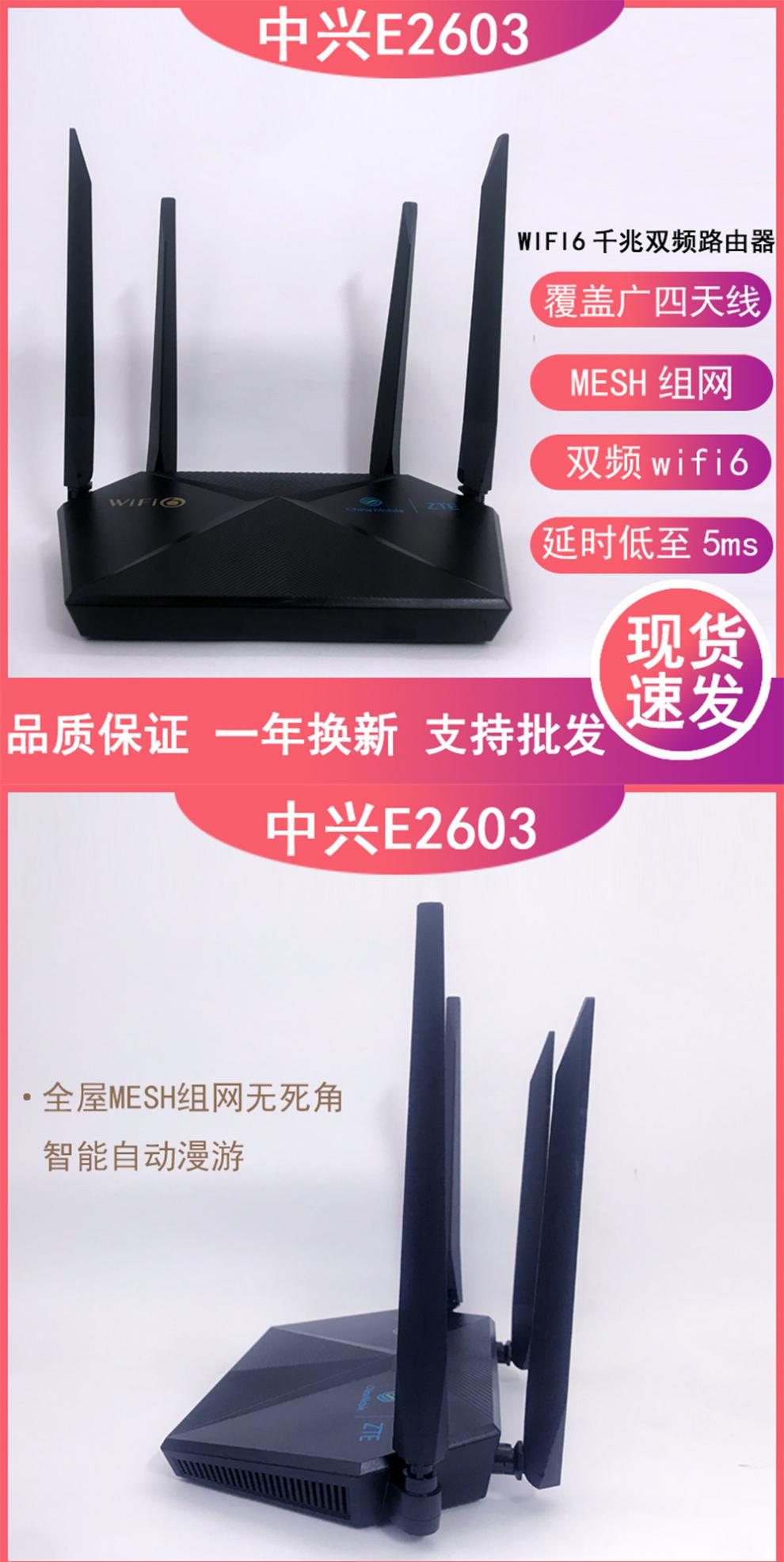 中兴e26032615移动版路由器wifi6双频双千兆端口电信版e1600路由中兴
