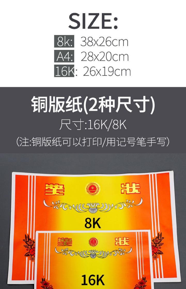 现货直发16k8k加厚铜版纸奖状a4奖状纸儿童表扬信中小学生奖状可打印