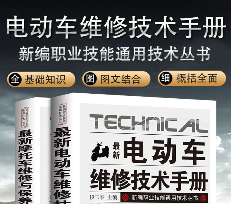 《全2册 电动车摩托车维修技术手册图书籍图解摩托车维修基础知识大全