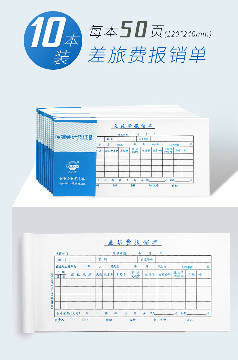 费用报销费单通用手写报销凭据单据本记账凭证粘贴单差旅费报账单报消