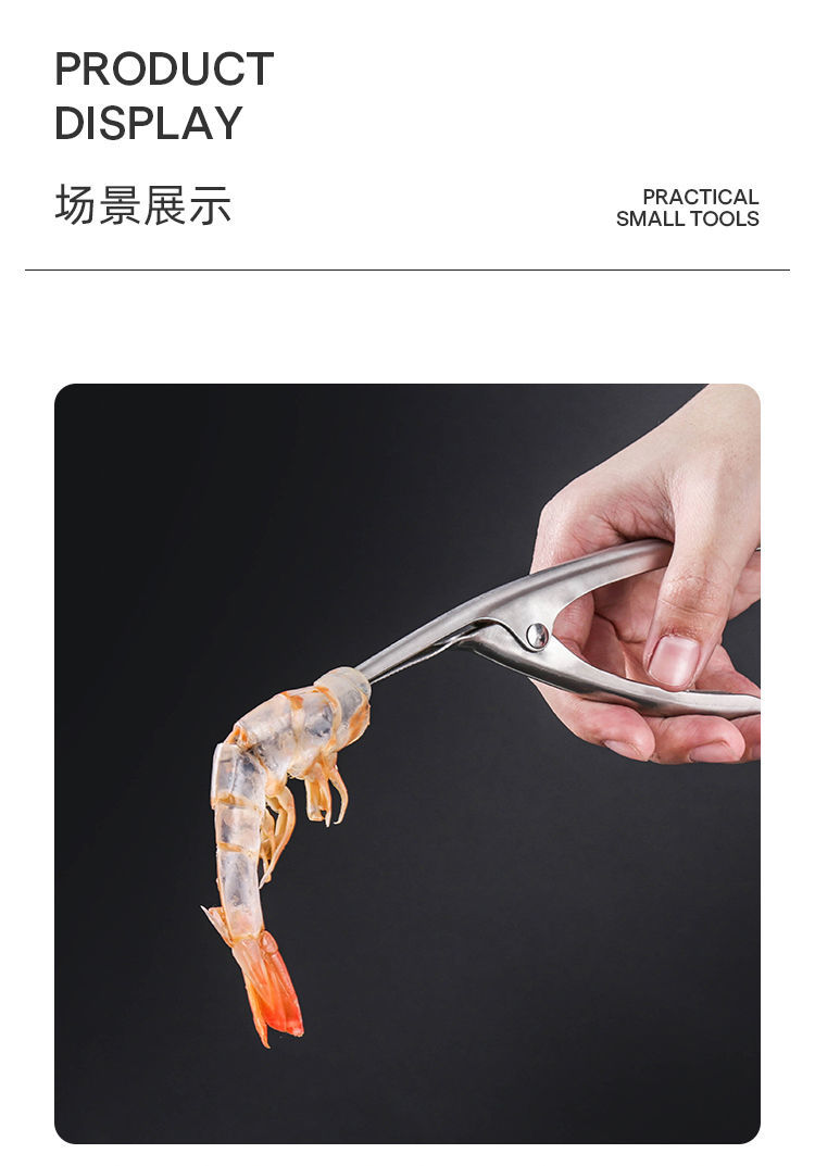德国304不锈钢剥虾器剥虾壳工具吃虾工具剥虾厨房神器家用小工具304