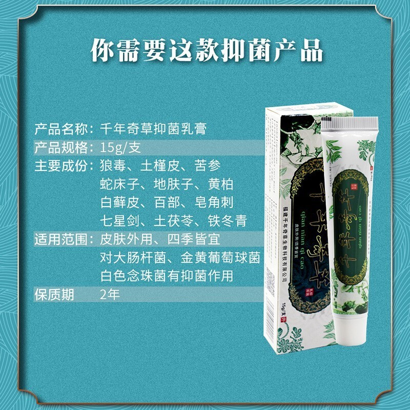 越洋千年奇草乳膏福建千年奇草生物科技草本乳膏皮肤外用软膏膏15gyz