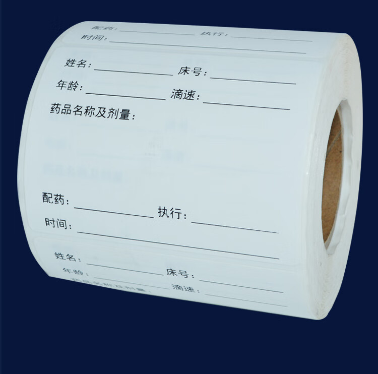 输液单不干胶标识贴点滴吊瓶输液自粘标签医院贴纸输液卡瓶贴定做干素