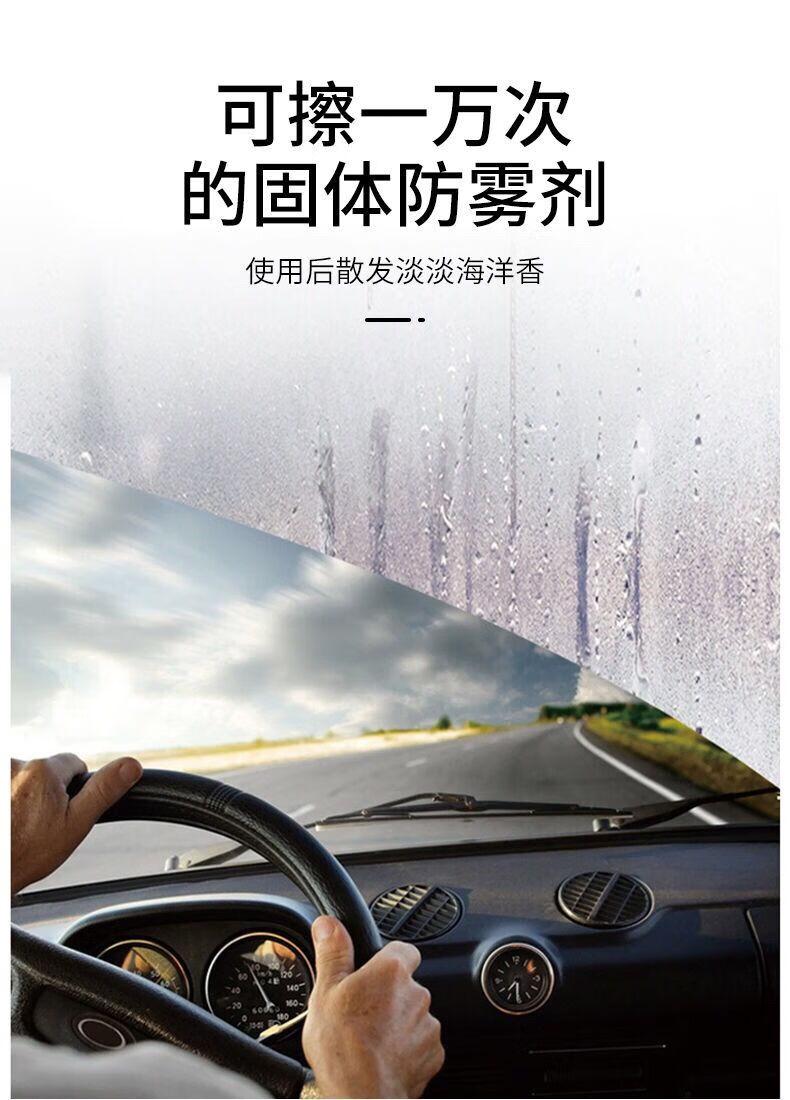 防雾剂挡风玻璃防雾剂前档长效除雾车窗防起雾强力除雾持久白色