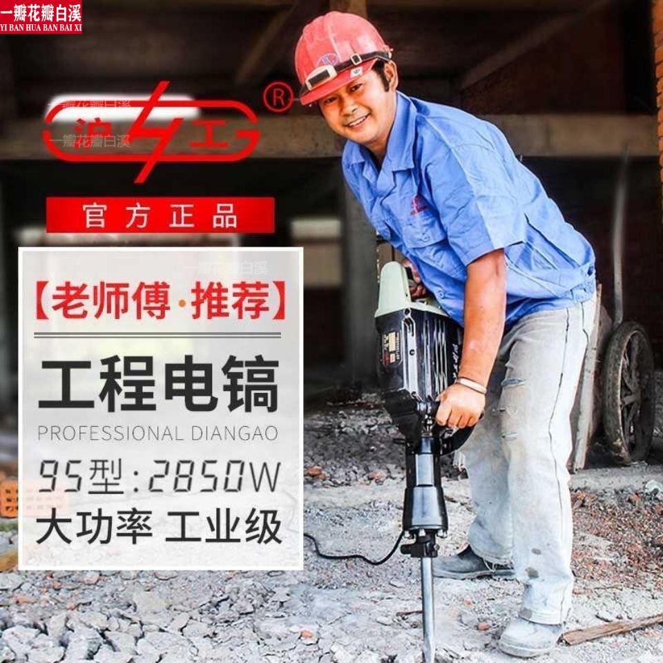 电稿锤 钻头充电电稿电锤95电镐单用工业级超大功率65电锤混凝土开槽