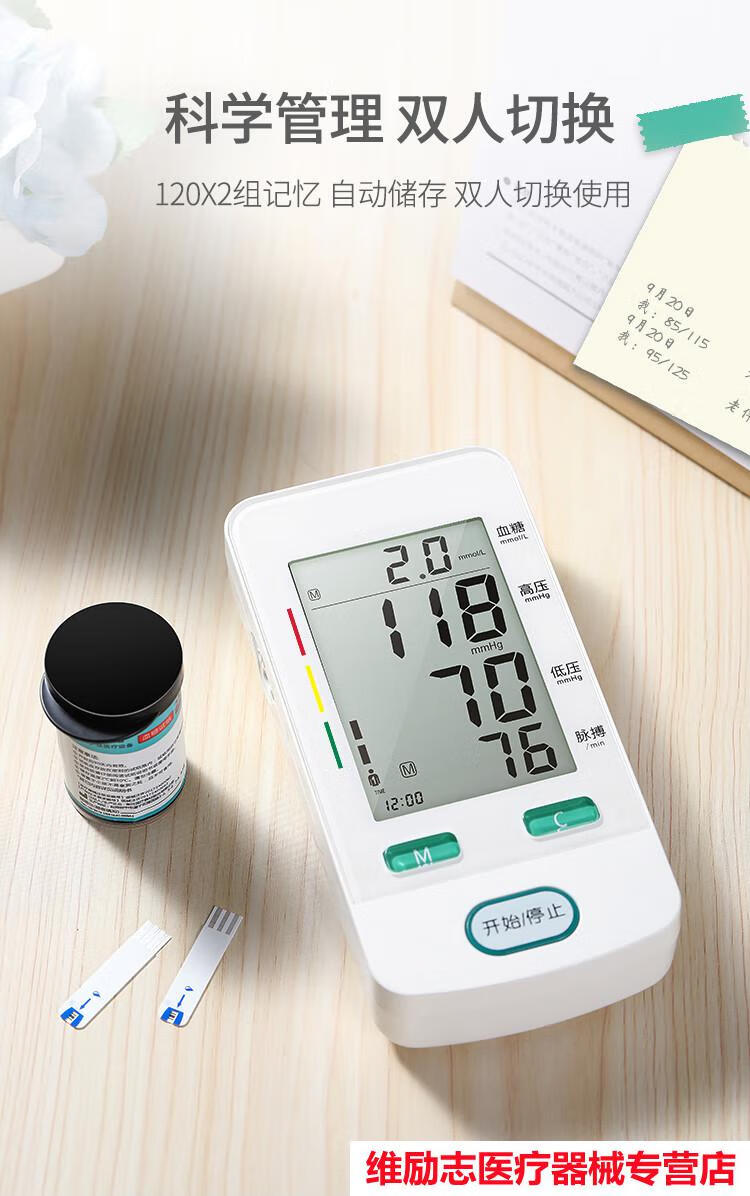 和电子测心率查计仪手臂式血糖仪血压血糖一体机10片试纸25只采血针