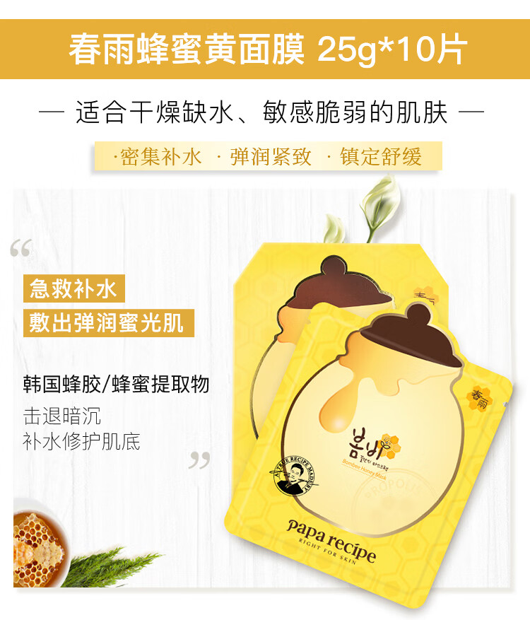 新年礼物春雨paparecipe面膜蜂蜜面膜女滋润补水保湿收缩毛孔女朋友的
