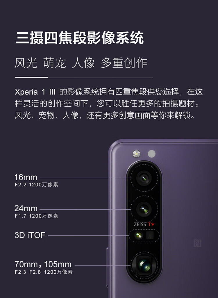 索尼sonyxperia1iii智能5g手机2194khdroled屏120hz纱月灰12gb512gb港
