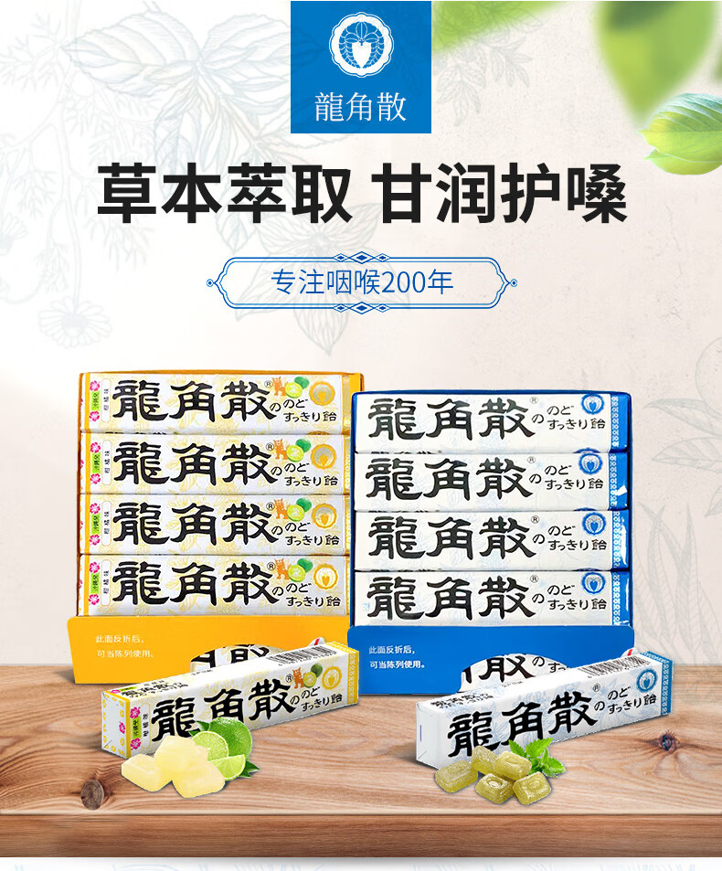 日本龙角散草本清凉网果零食龙角撒薄荷糖整盒整盒薄荷味40g10条共100