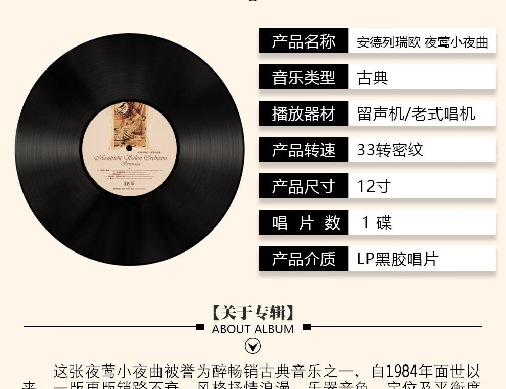 正版 安德列瑞欧 夜莺小夜曲 lp黑胶唱片留声机专用12寸碟片唱盘