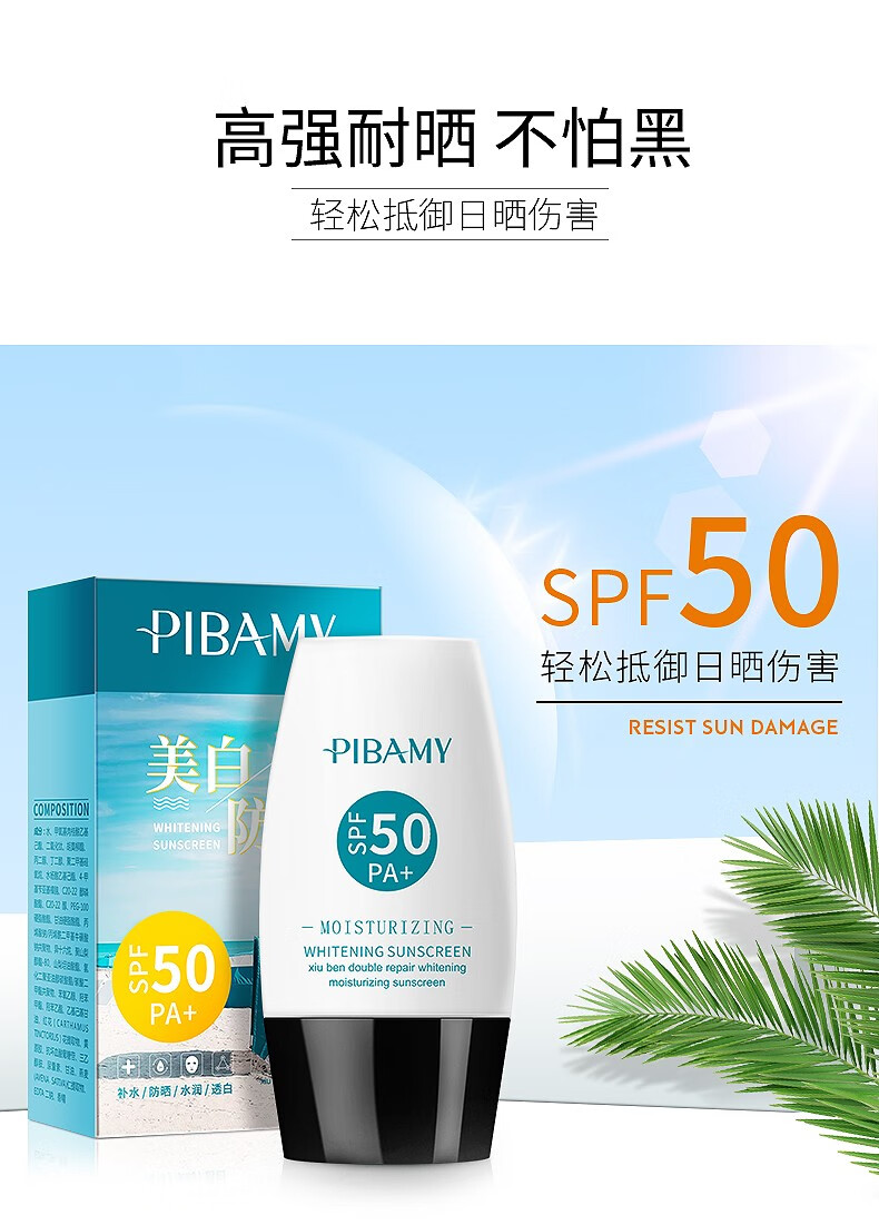 比芭美美白防晒霜防晒喷雾补水保湿隔离霜学生户外军训美肤白皙防水
