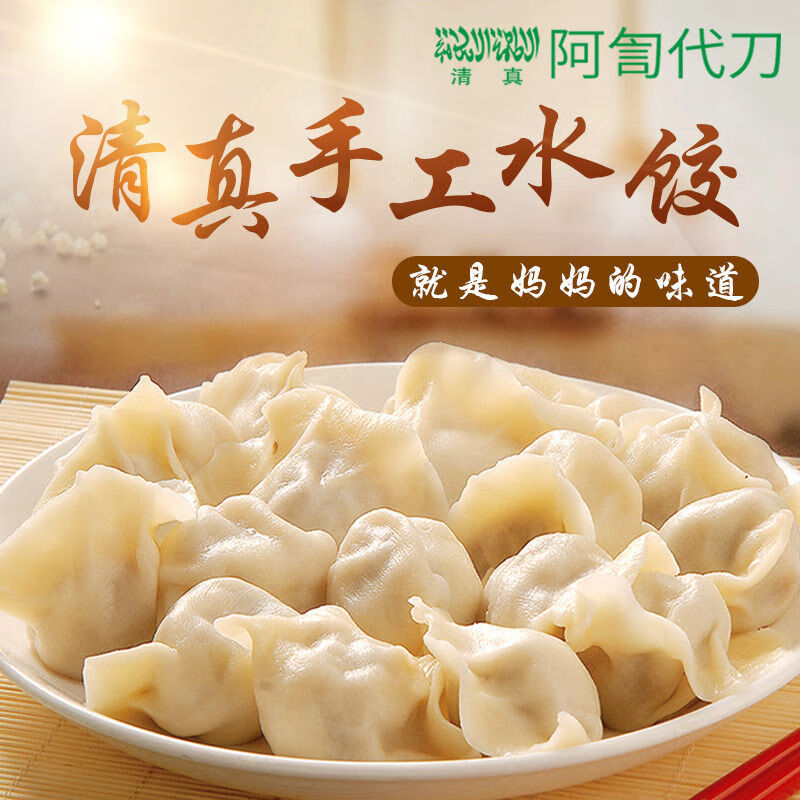清真水饺子牛羊肉馅回族食品早餐半成品速食宵夜小吃零主食牛肉大葱