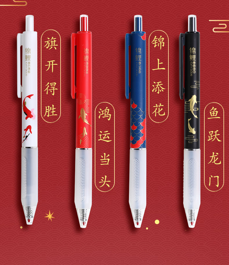 晨光7106锦鲤考试专用按动中性笔好运学生用水笔中国风0.