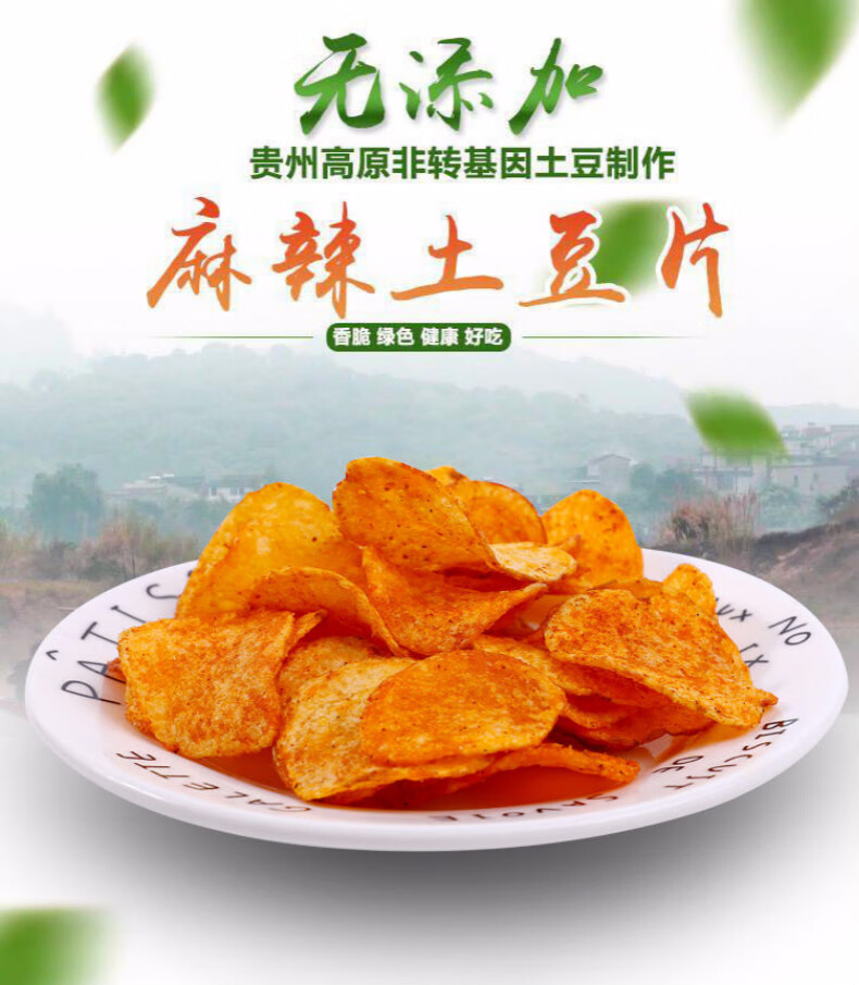 贵州特产网红小吃麻辣土豆片麻辣洋芋片香脆土豆丝小零食薯片袋装5袋
