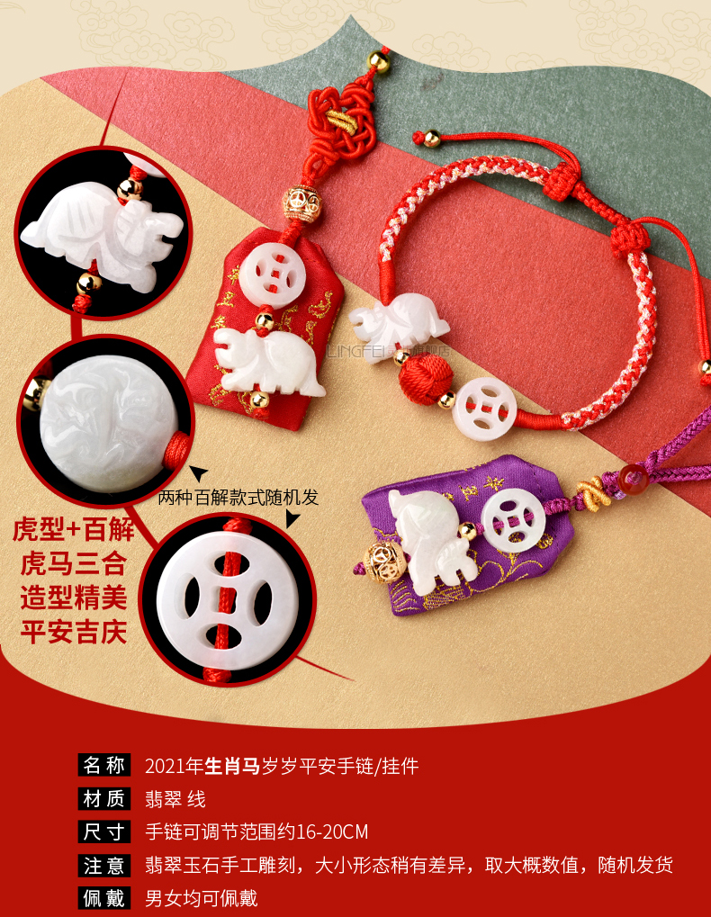 2021年属马手绳犯害化太岁化解手链老虎百解虎形型饰物饰品吉祥物肖