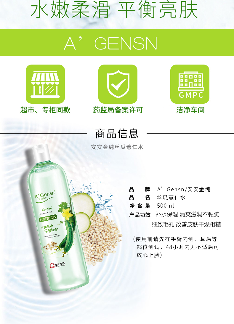 安安金纯丝瓜薏仁水500ml爽肤水女补水保湿细致毛孔化妆护肤水 2瓶装