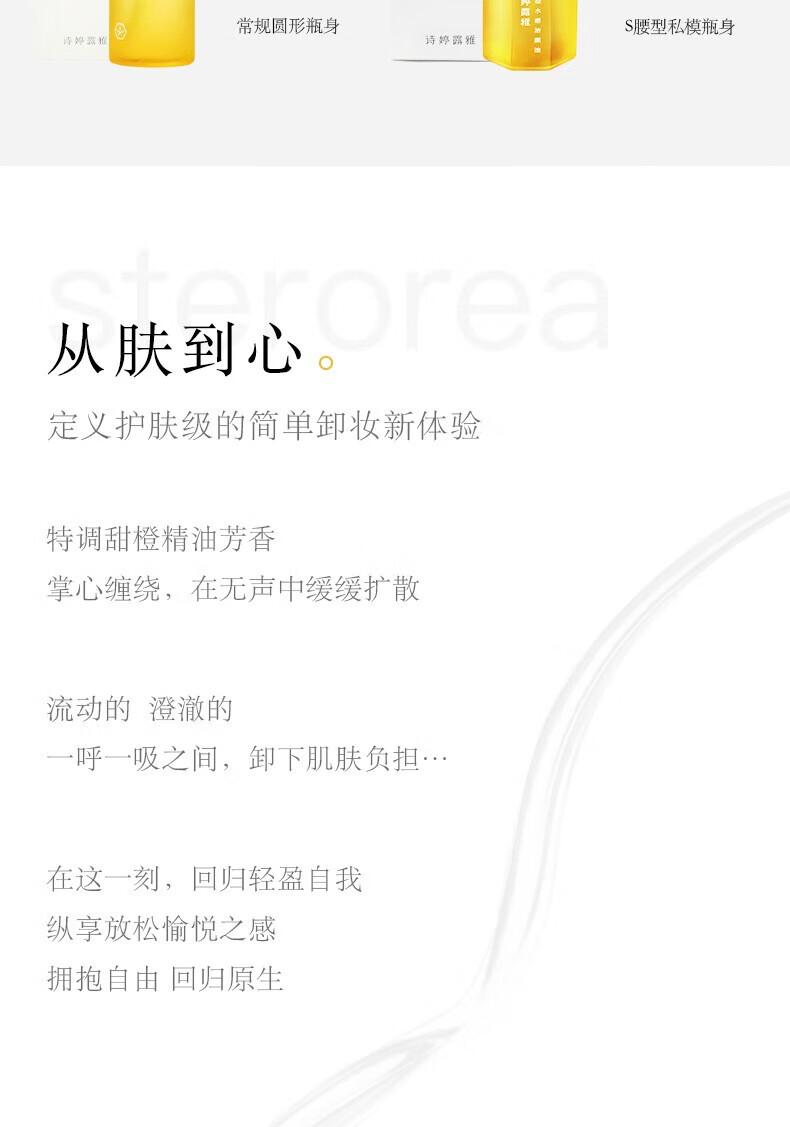 诗婷露雅【官网直销】甜橙卸妆油 温和清洁不刺激眼唇脸部卸妆卸妆油清爽 第二代卸妆油150ml*2