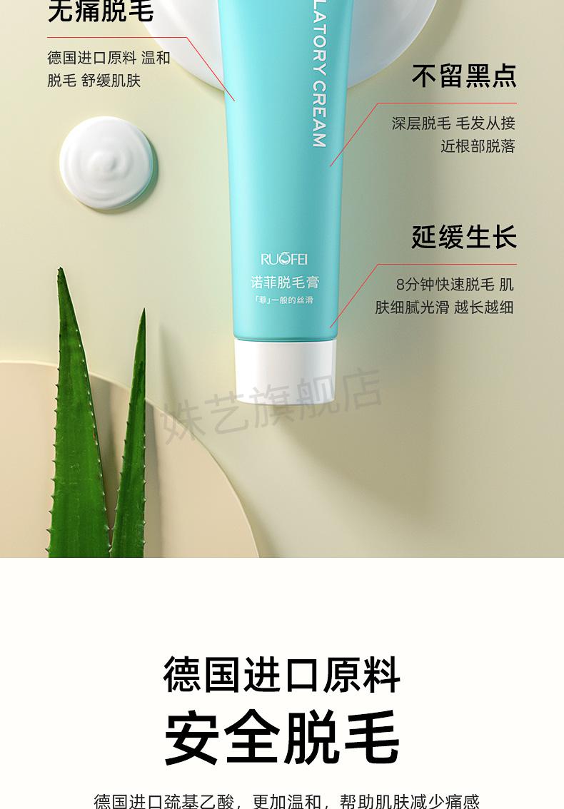 诺菲脱毛膏 诺菲小兰管脱毛膏去腿毛腋毛腋下私处男女学生专用身私密