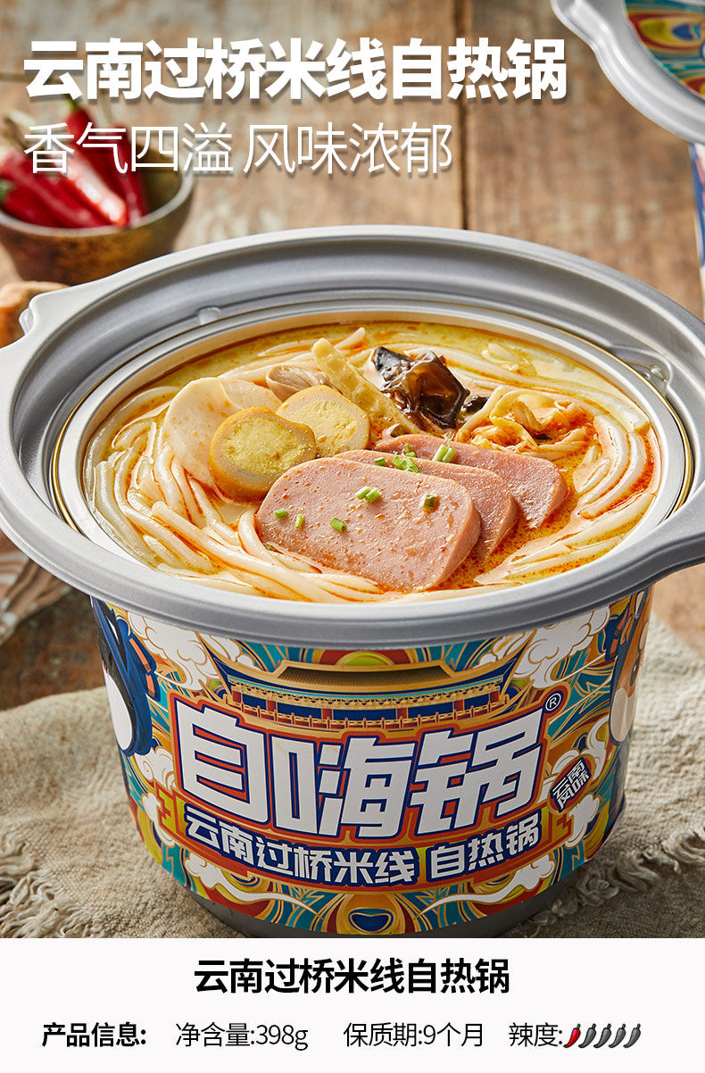 官方旗舰自嗨锅多口味自热火锅自热面自嗨锅自热火锅花溪牛肉粉云南