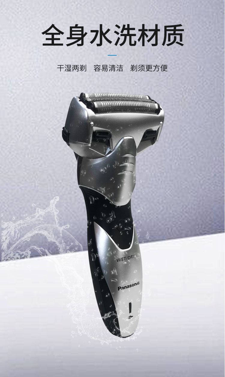 松下panasonic电动剃须刀全身水洗1小时快速充电往复式3刀头男士刮胡