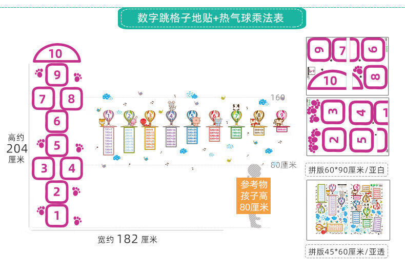 小米生态家居同款适用于65ご学校儿童游戏跳房子跳格子数字贴纸幼儿