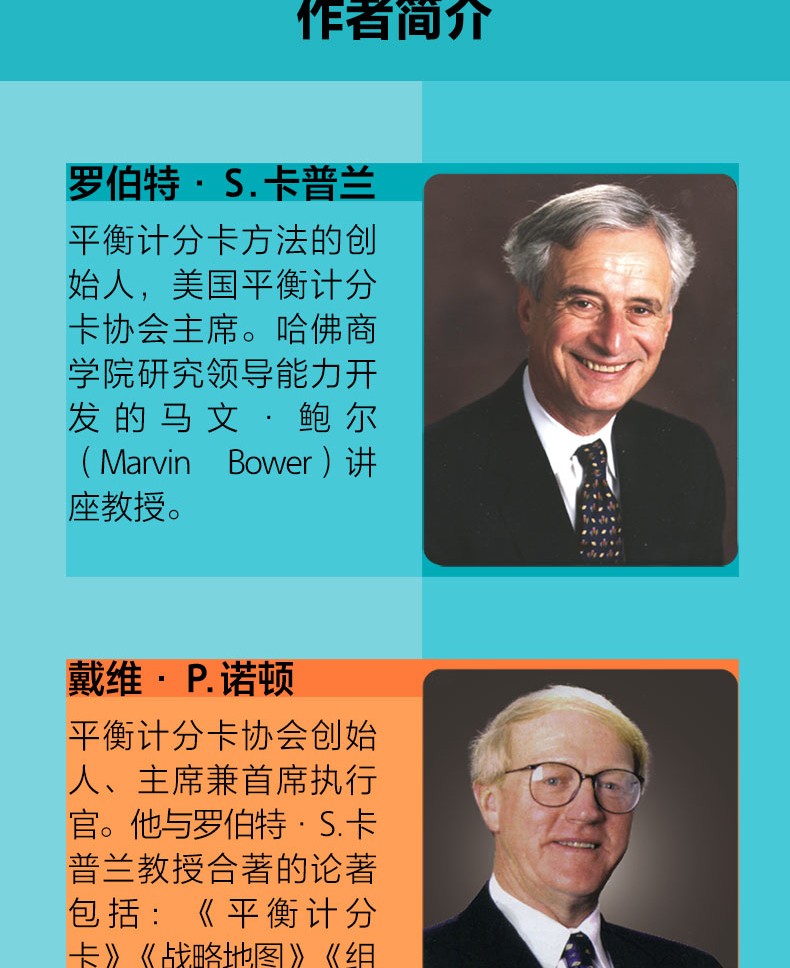 《【2022新书】 生长:从战略到执行 平衡计分卡战略实践 卡普兰 战略