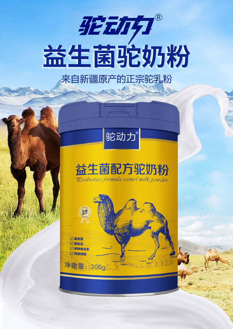 新疆伊犁西域之嘉骆驼奶粉高钙益生菌中老年长寿客驼奶粉1罐