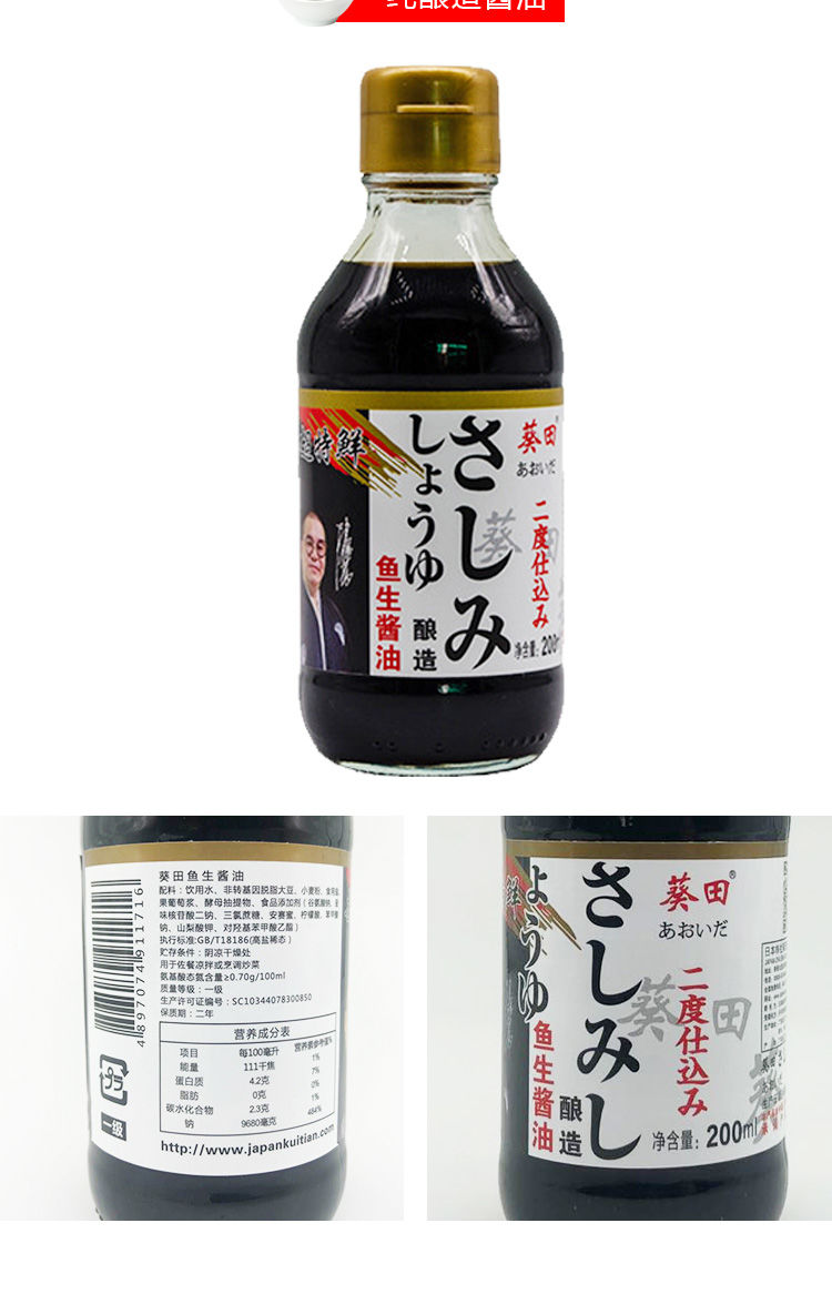 葵田鱼生寿司酱油200ml 三文鱼刺身日本海鲜特级酱油 鱼生酱油 寿司醋