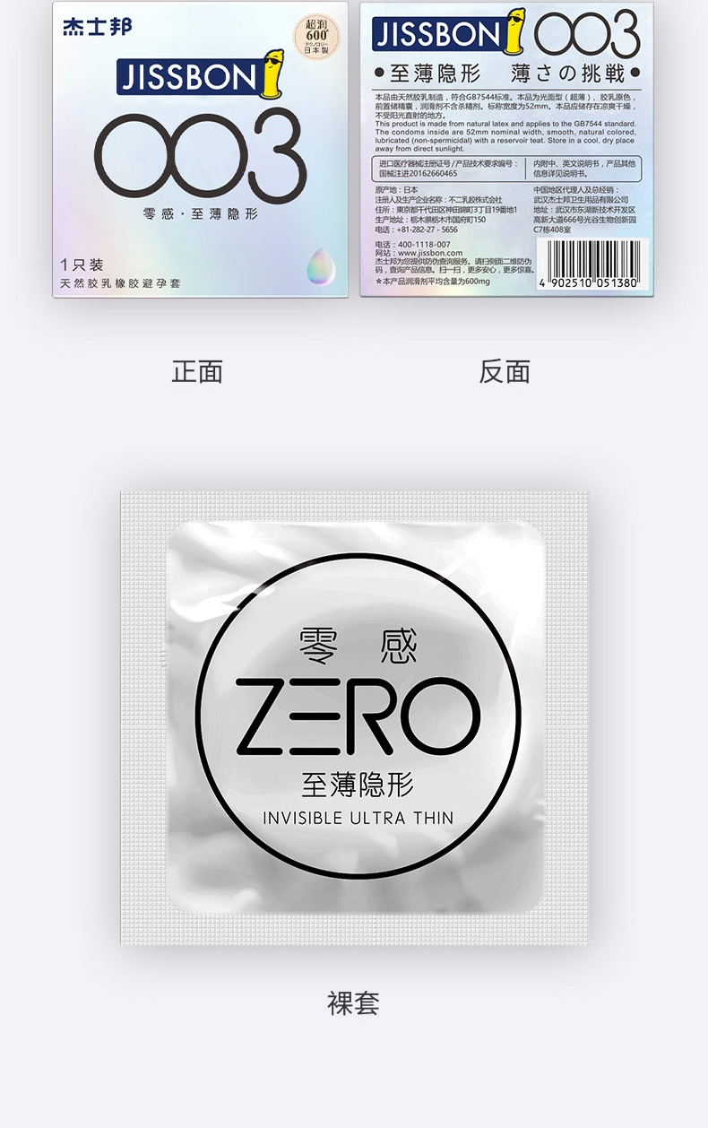 zeroone安全套图片