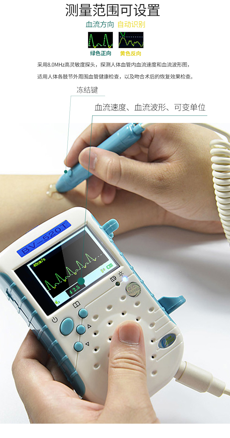 京健康外周血管血流仪速度检测观察医用超声多普勒血液检测动静脉bv