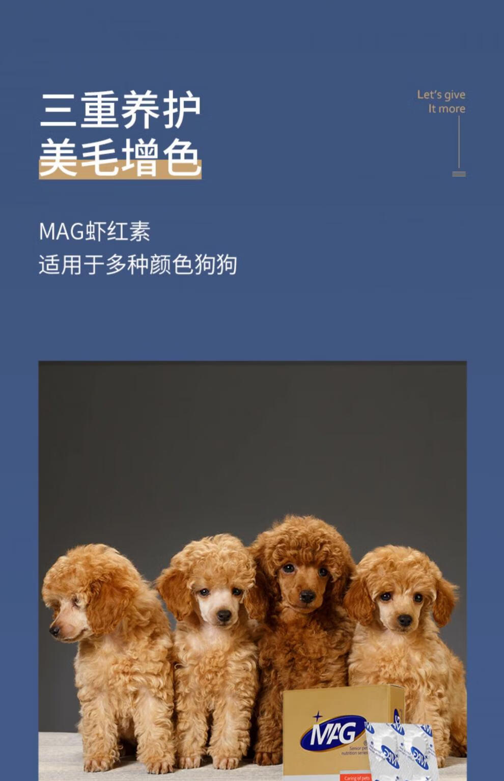 10，mag天然蝦紅素 狗狗泰迪專用增色美毛亮毛 雨生紅球藻植物提純 狗狗專用蝦紅素 60片/盒