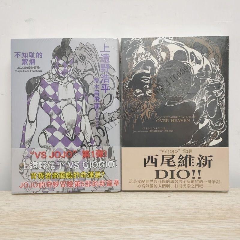 漫画小说jojo的奇妙冒险岸边露伴不叫喊嬉闹名言集不知耻的紫烟漫画名言集1 2 图片价格品牌报价 京东