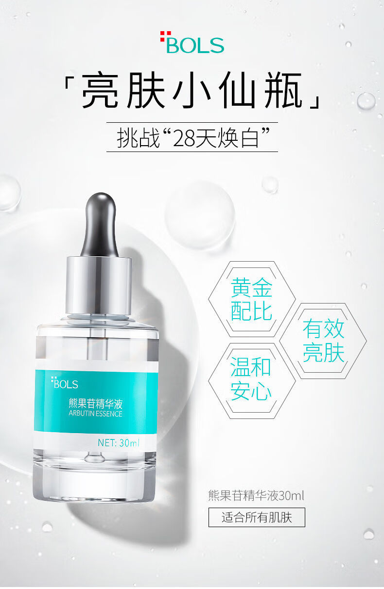 小仙瓶熊果苷面部精华液补水保湿提亮肤色烟酰胺原液熊果苷精华液30ml