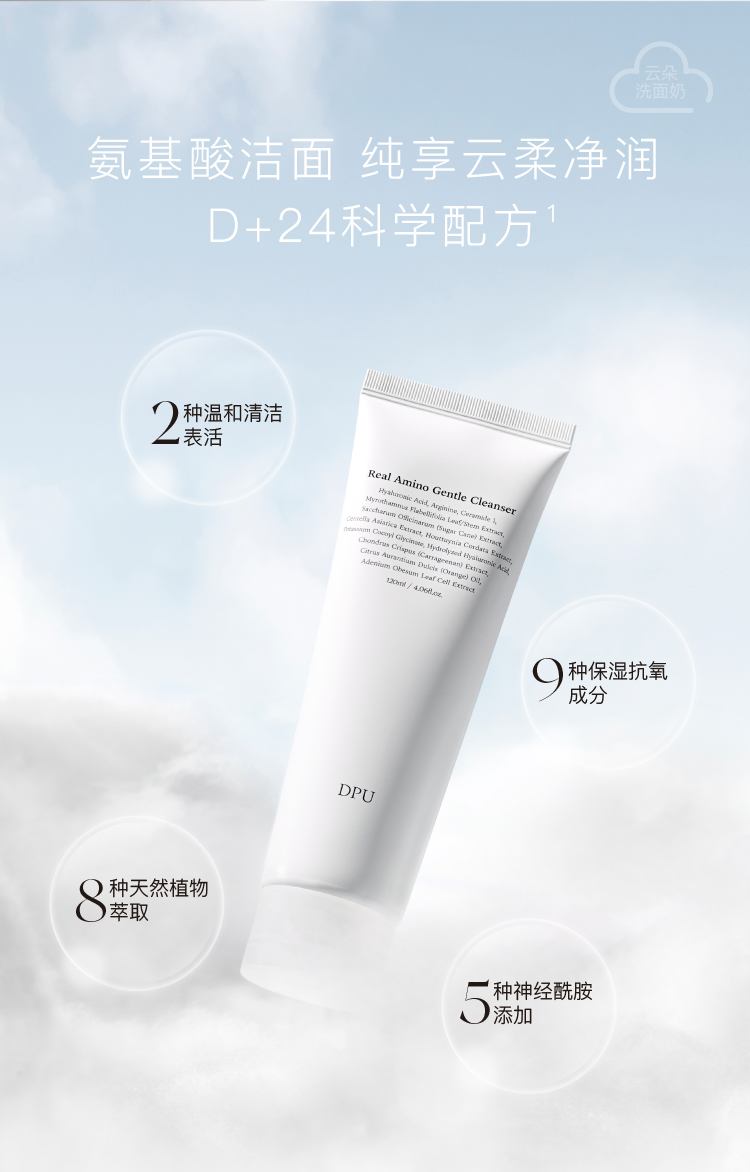 颐搏士dpu洗面奶氨基酸女乳控油清洁毛孔旗舰店官方女士洁面奶200g
