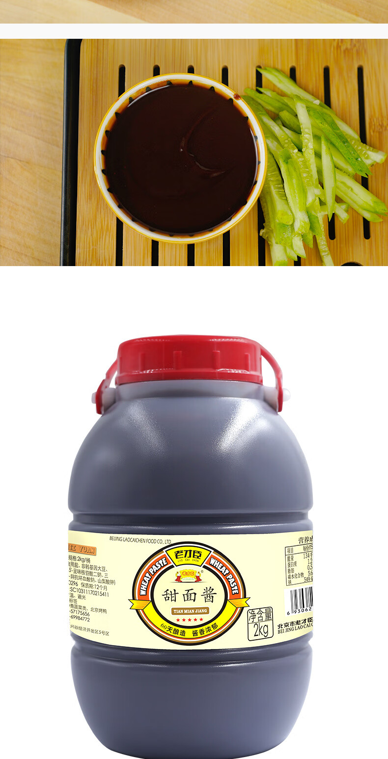 老才臣 甜面酱商用大桶装2kg炸酱面酱老北京烤鸭酱桶装蘸酱 2kg 2kg