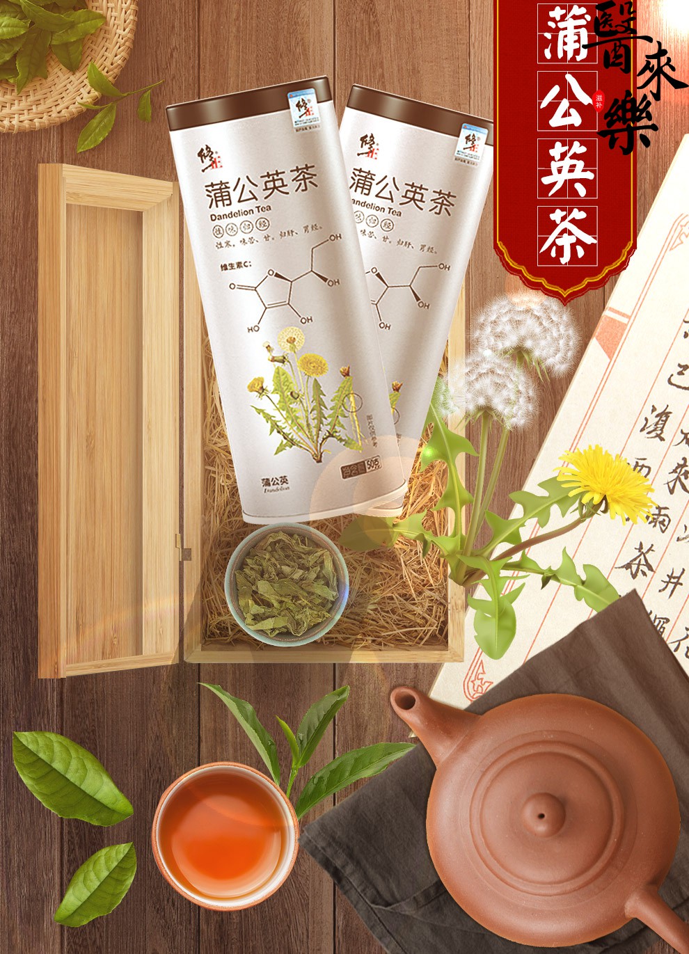 修正蒲公英茶可搭长白山蒲公英根茶花草茶谷谷丁茶婆婆丁根蒲公英根