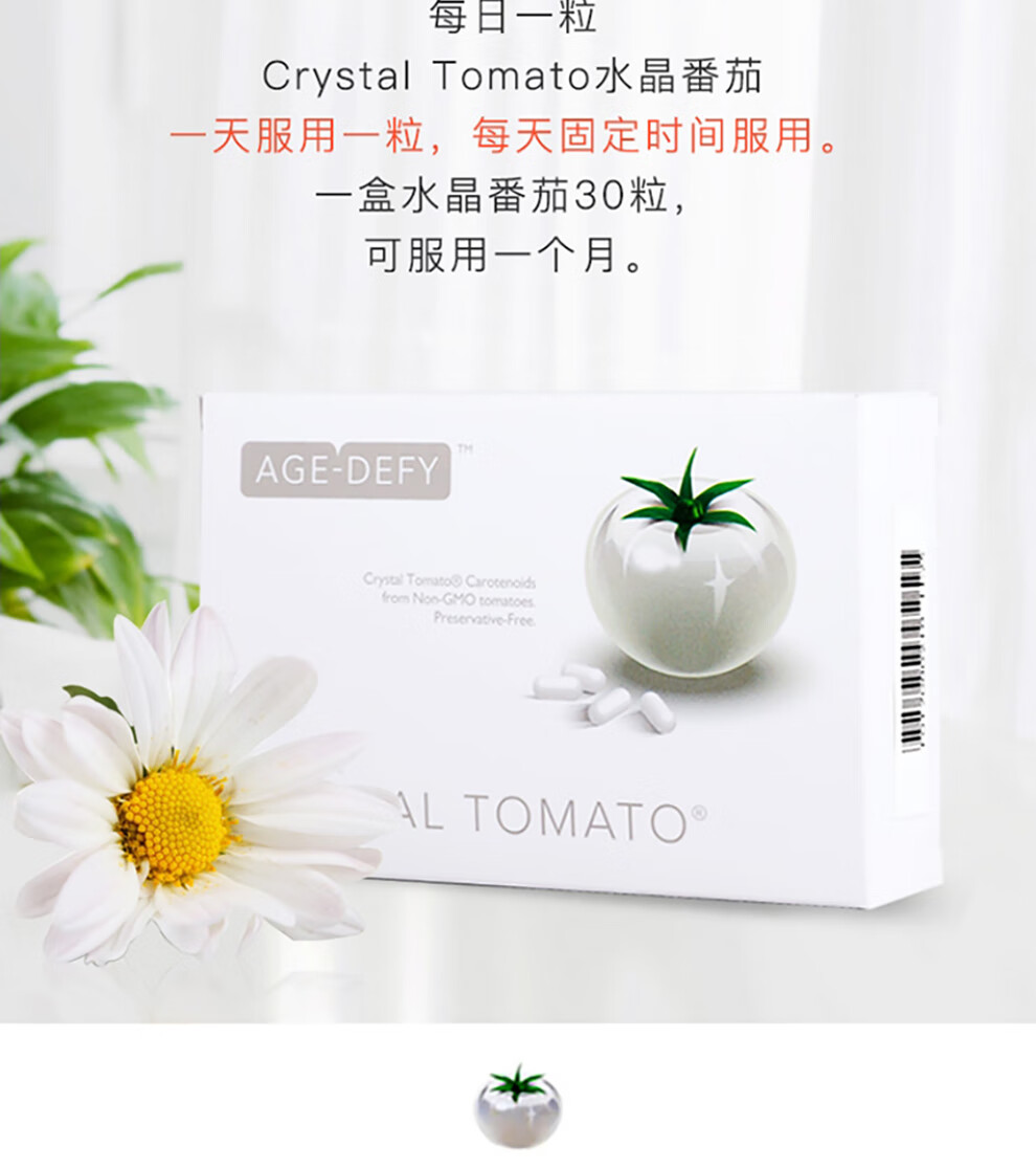原装进口新加坡水晶番茄美白丸白番茄全身美白素颜内服crystaltomato
