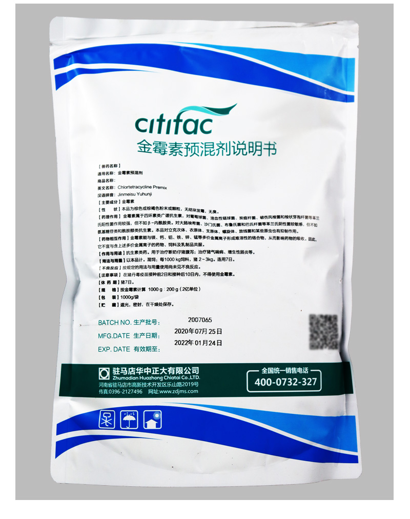 兽用金霉素粉猪牛羊多西环素盐酸金霉素预混剂金霉素兽用正大1000g1袋