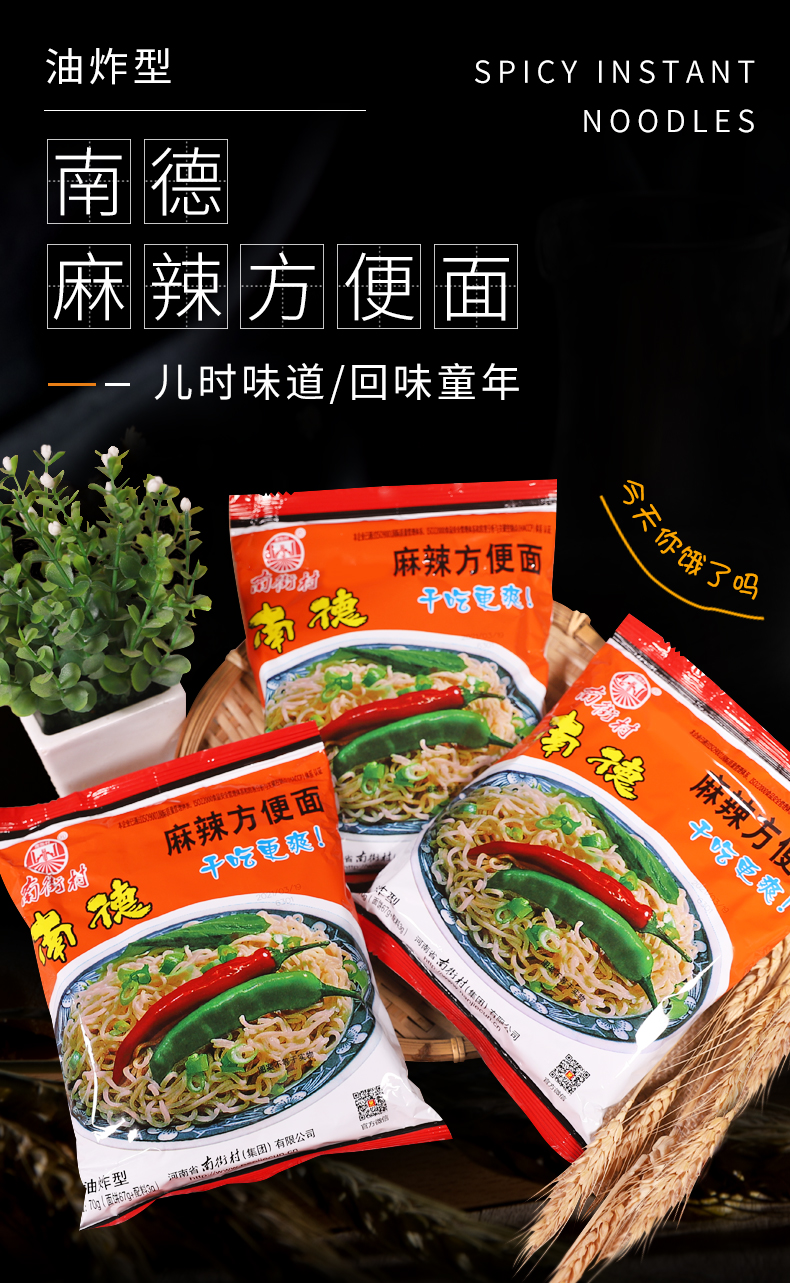 南德方便面老北京整箱袋装麻辣泡面干吃干脆面鸡汁零食河南南德方便面