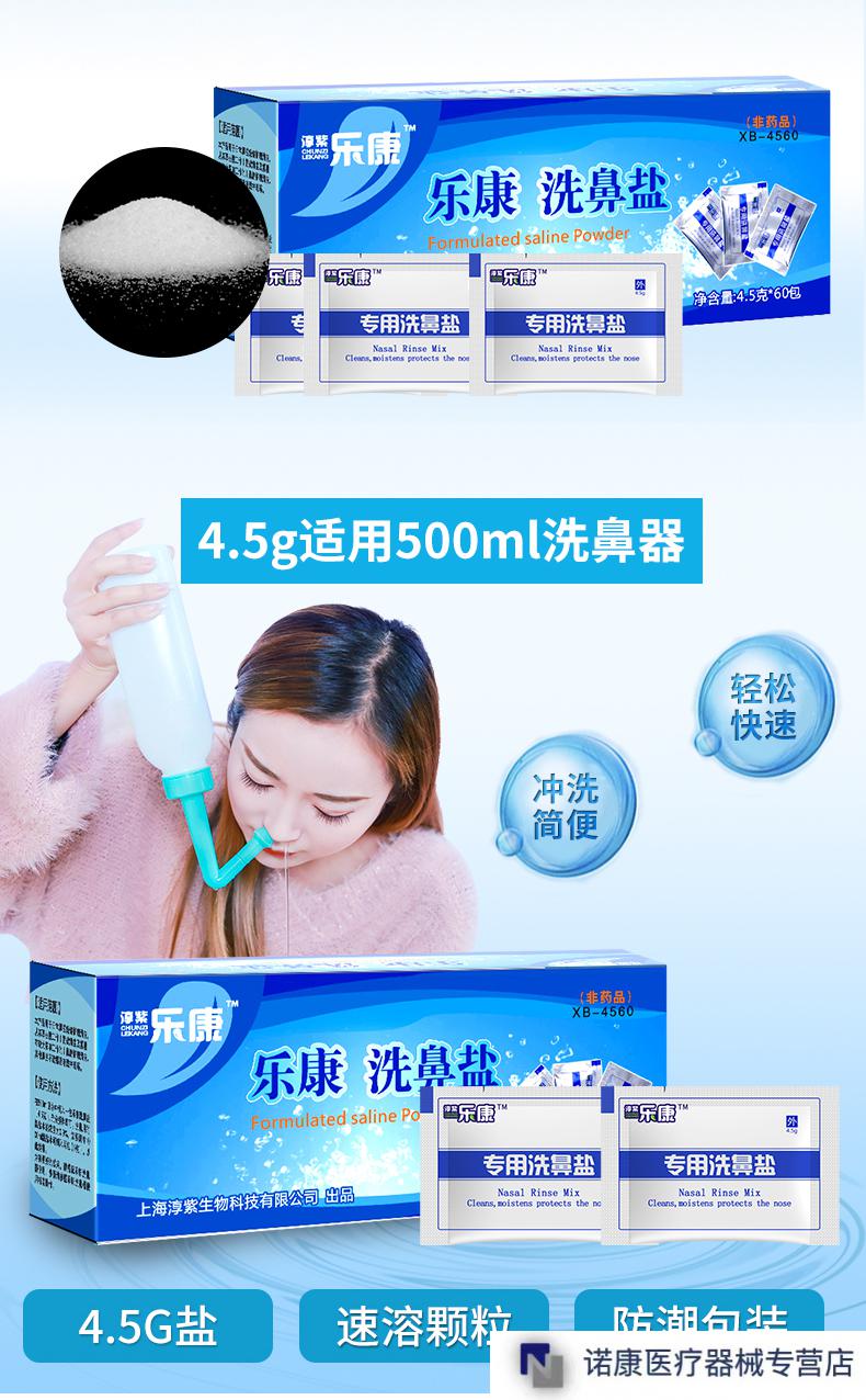 乐康洗鼻盐专用生理性盐水洗鼻子器鼻窦炎洗鼻炎儿童家用清洗盐包 2.