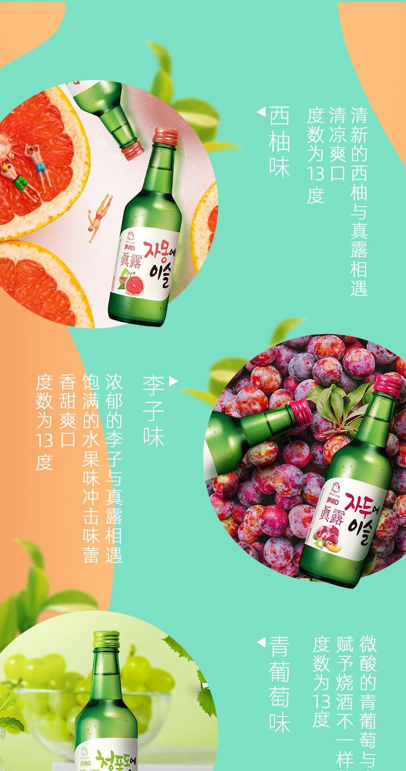 韩国进口真露烧酒 360ml*4瓶真露青葡萄味酒 女生甜酒啡清酒果味酒