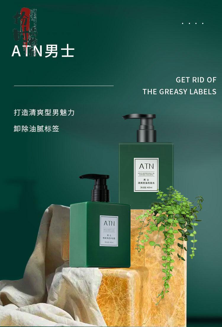 atn男士洗发水 去屑止痒护发清爽控油除螨祛痘护肤去角质 atn男士洗发