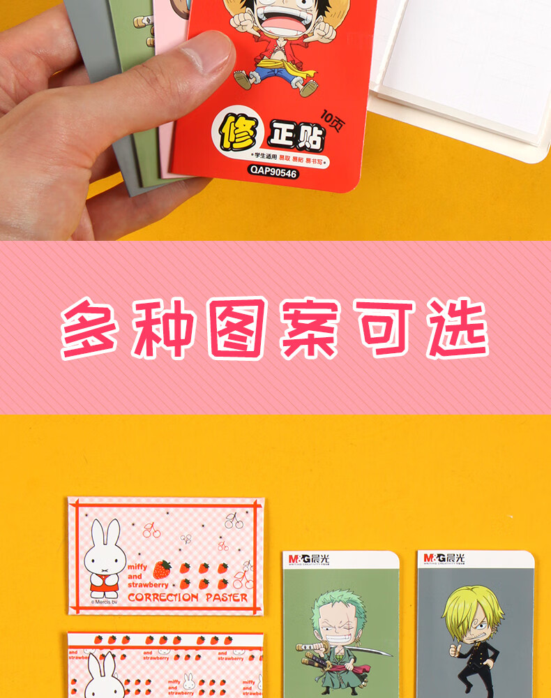 晨光修正贴学生改正贴涂改神器写错字涂改无痕修改贴纸改正条小学生错