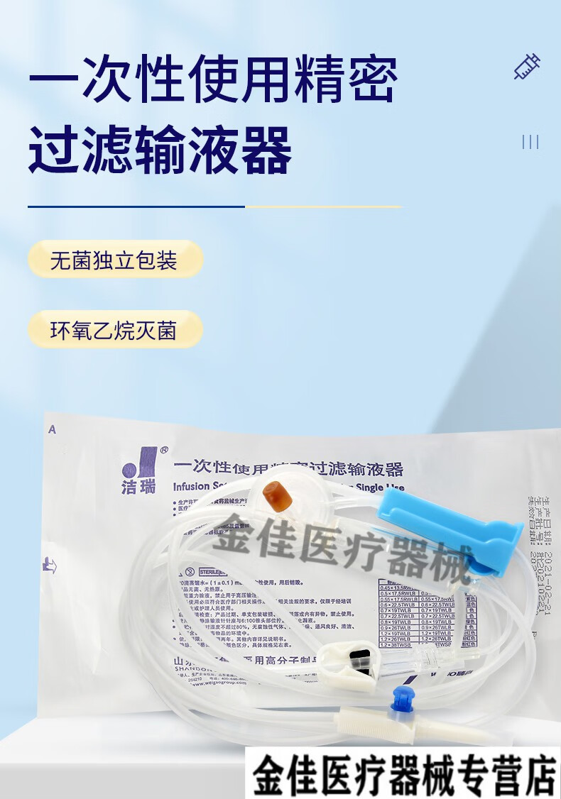 威高一次性精密过滤输液器557号针头注射软管静脉输液管点滴管精密多