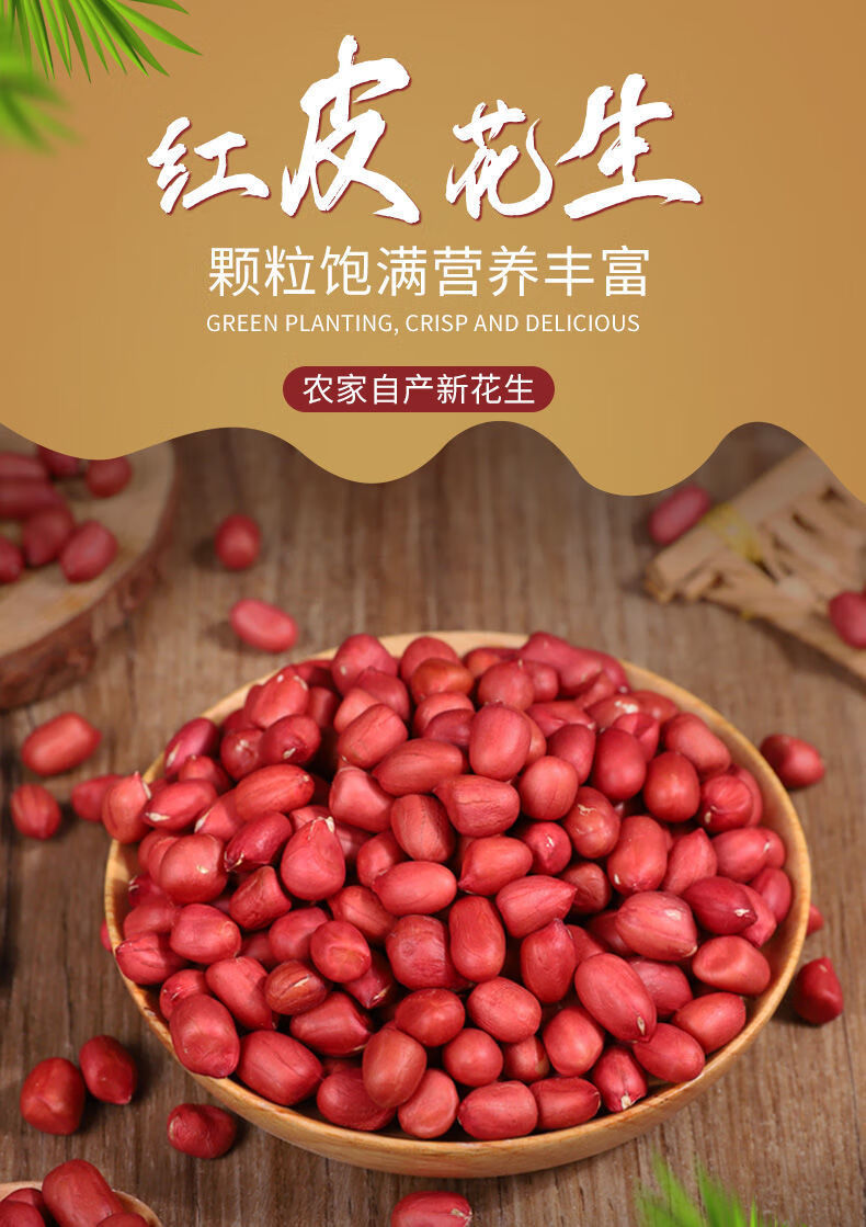 新花生米2021年新鲜双辽带壳红皮生花生批发东北红花生四粒下菜去壳生