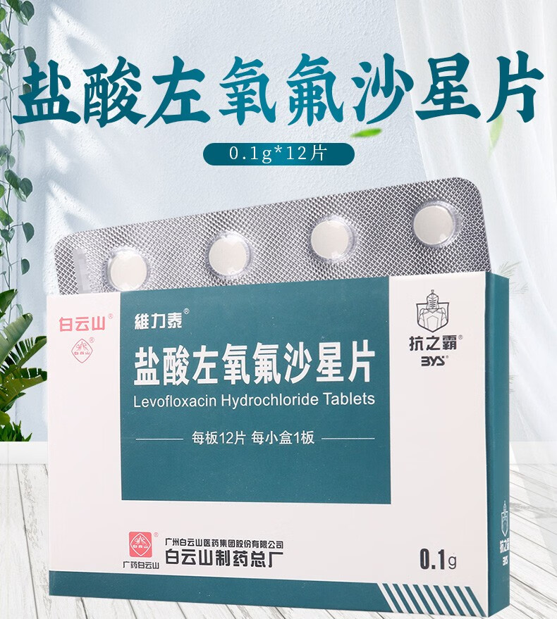 左氧氟沙星商品名图片