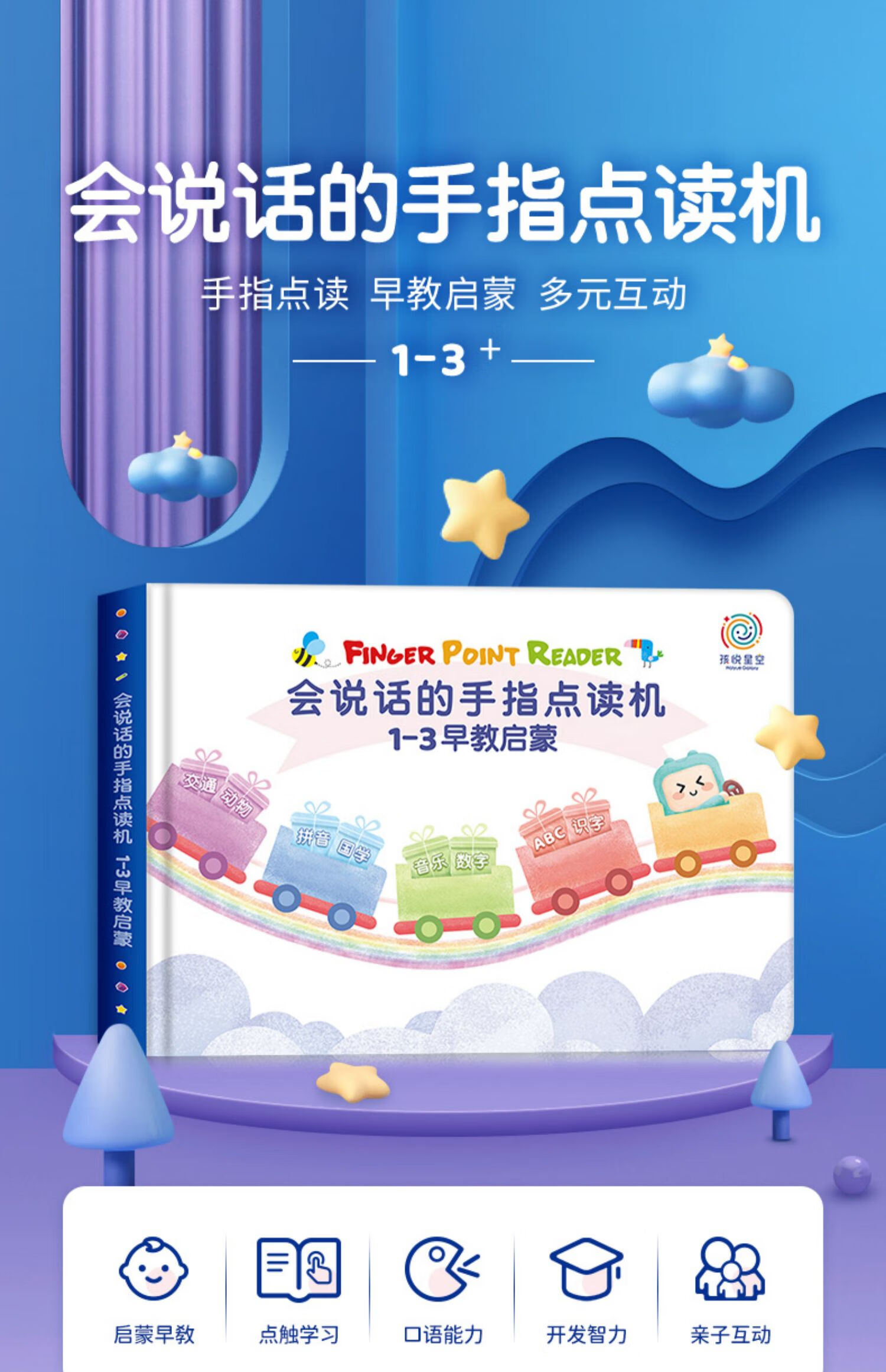 迪士尼disney宝宝会说话的早教有声书123岁幼儿启蒙发声点读机学习